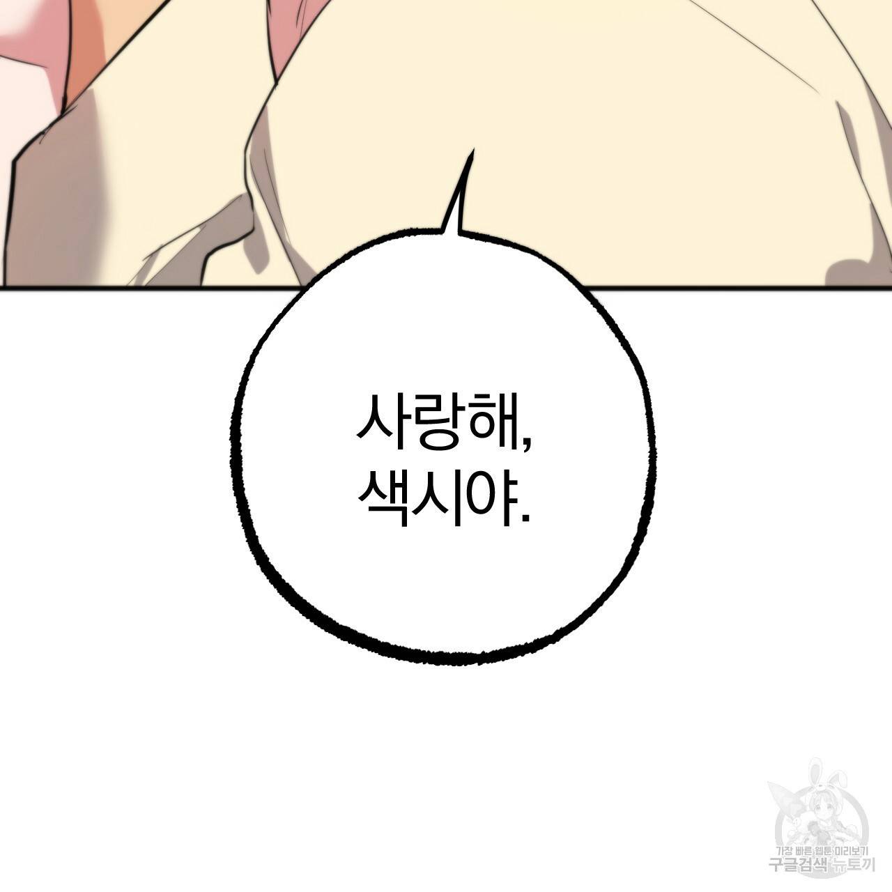 하비비의 토끼들 38화 129