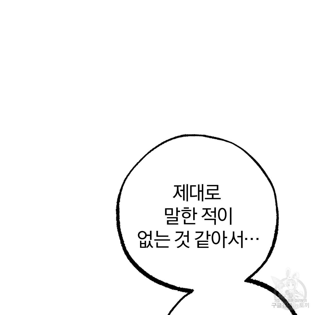 하비비의 토끼들 38화 130