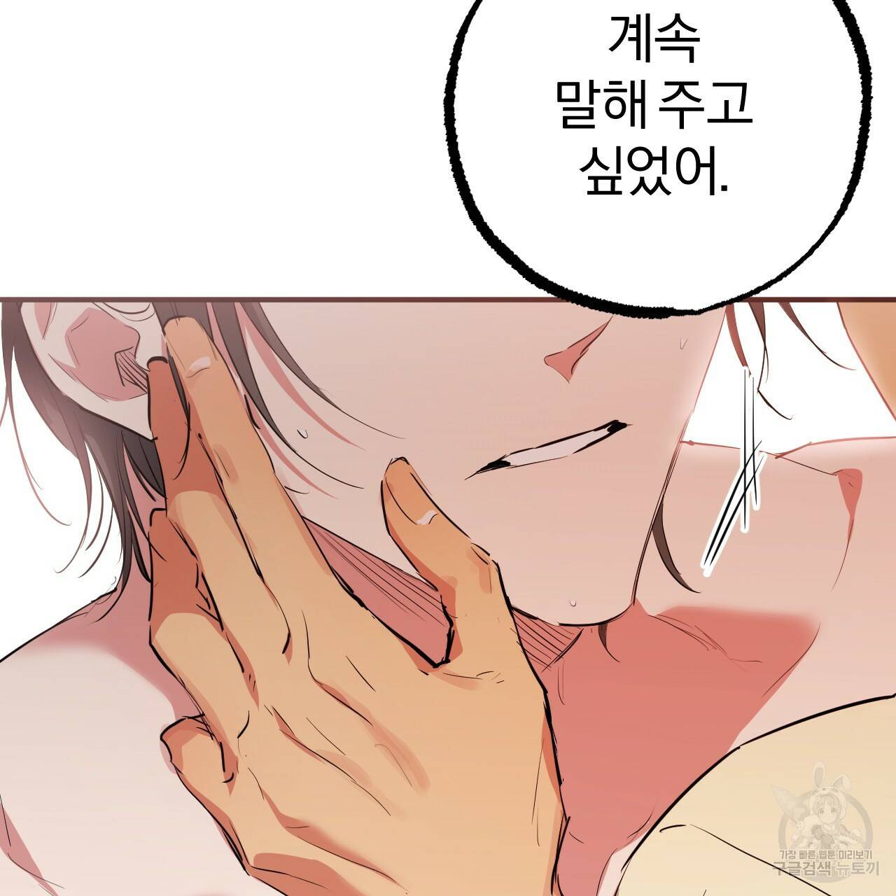 하비비의 토끼들 38화 131