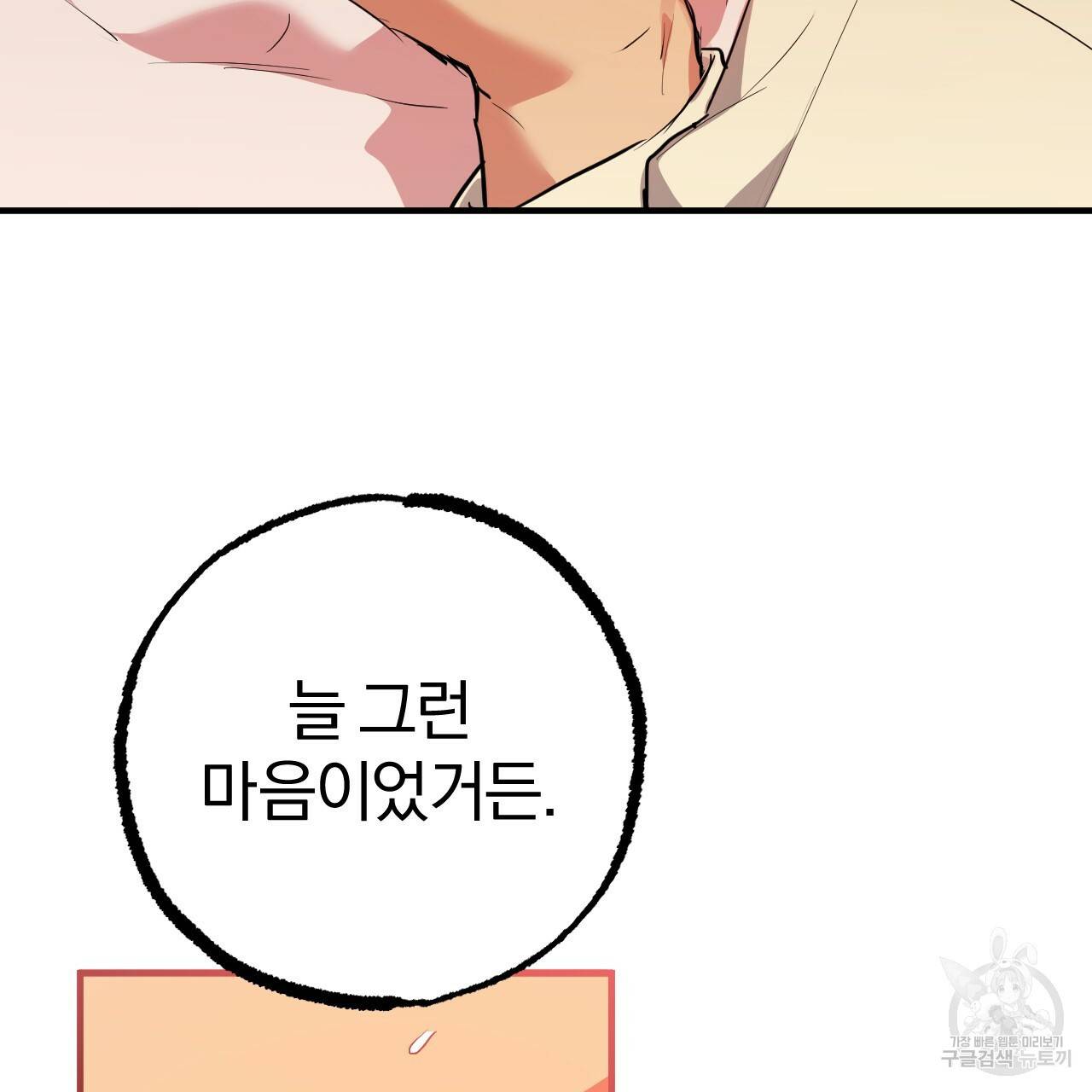 하비비의 토끼들 38화 132