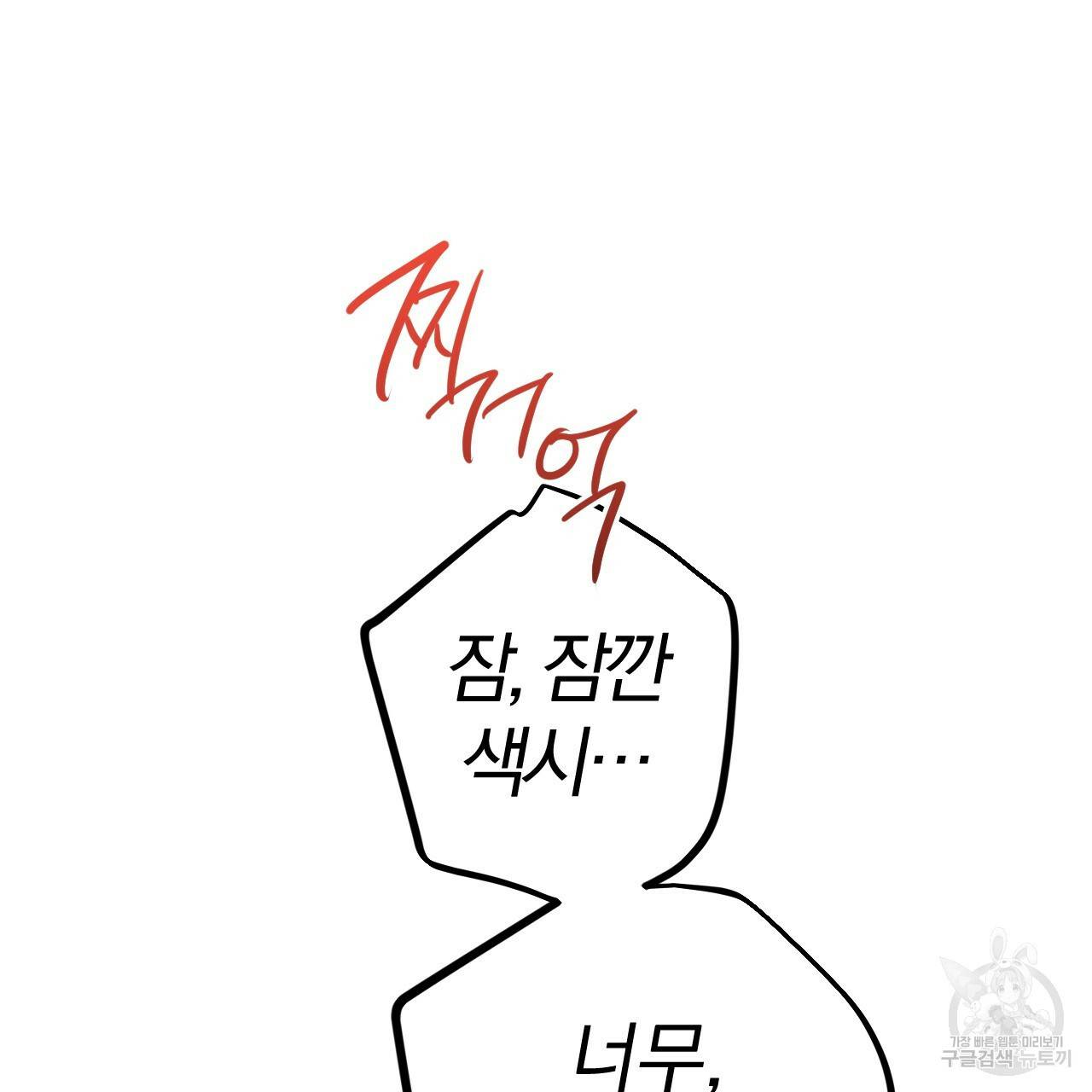 하비비의 토끼들 38화 137