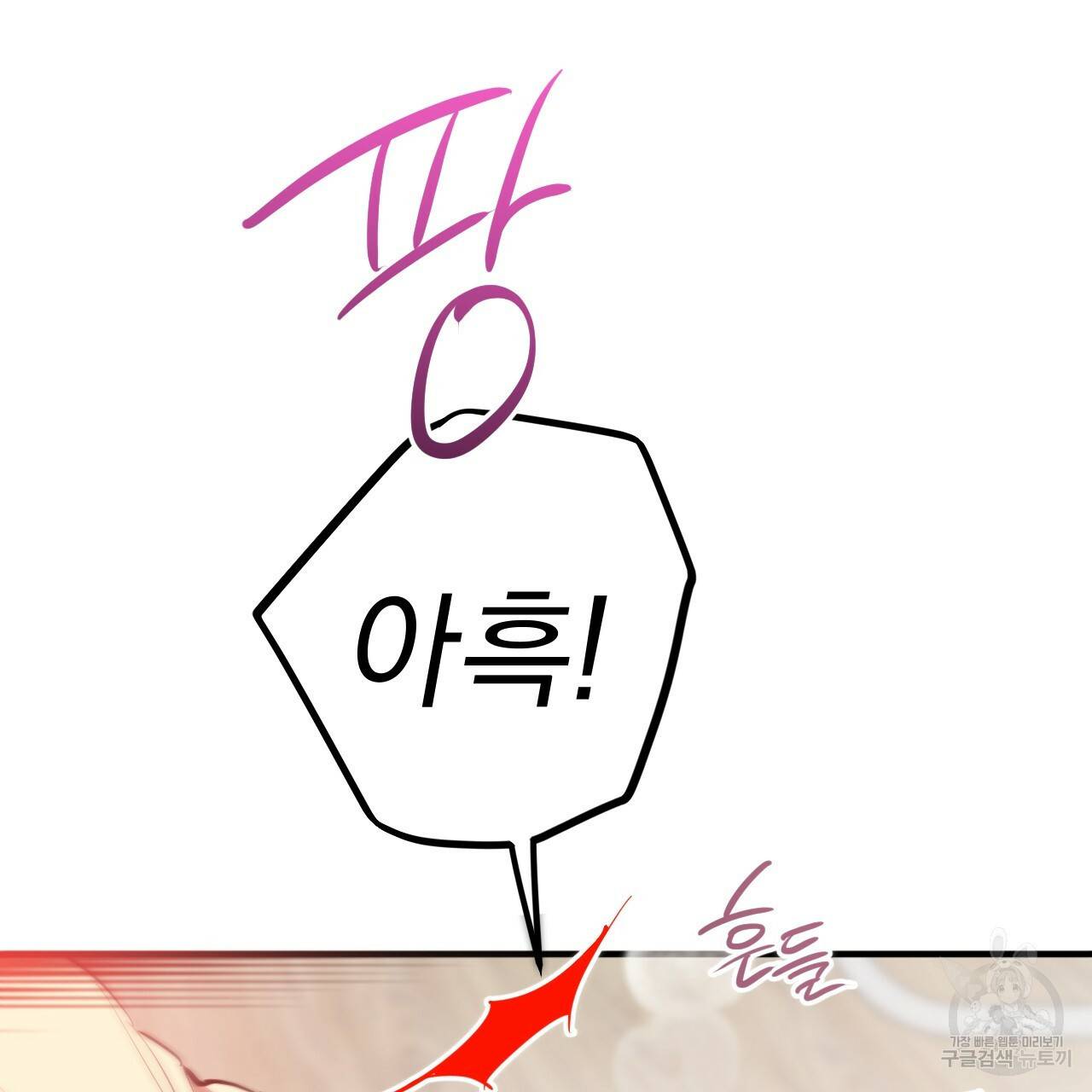 하비비의 토끼들 38화 143