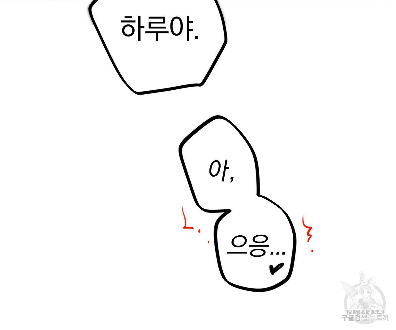 하비비의 토끼들 38화 147