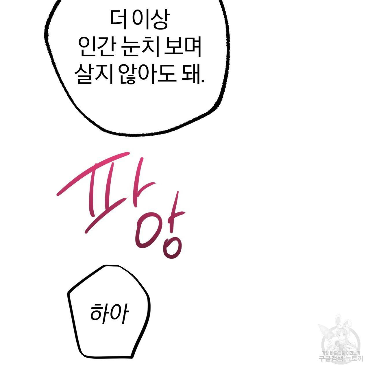 하비비의 토끼들 38화 150