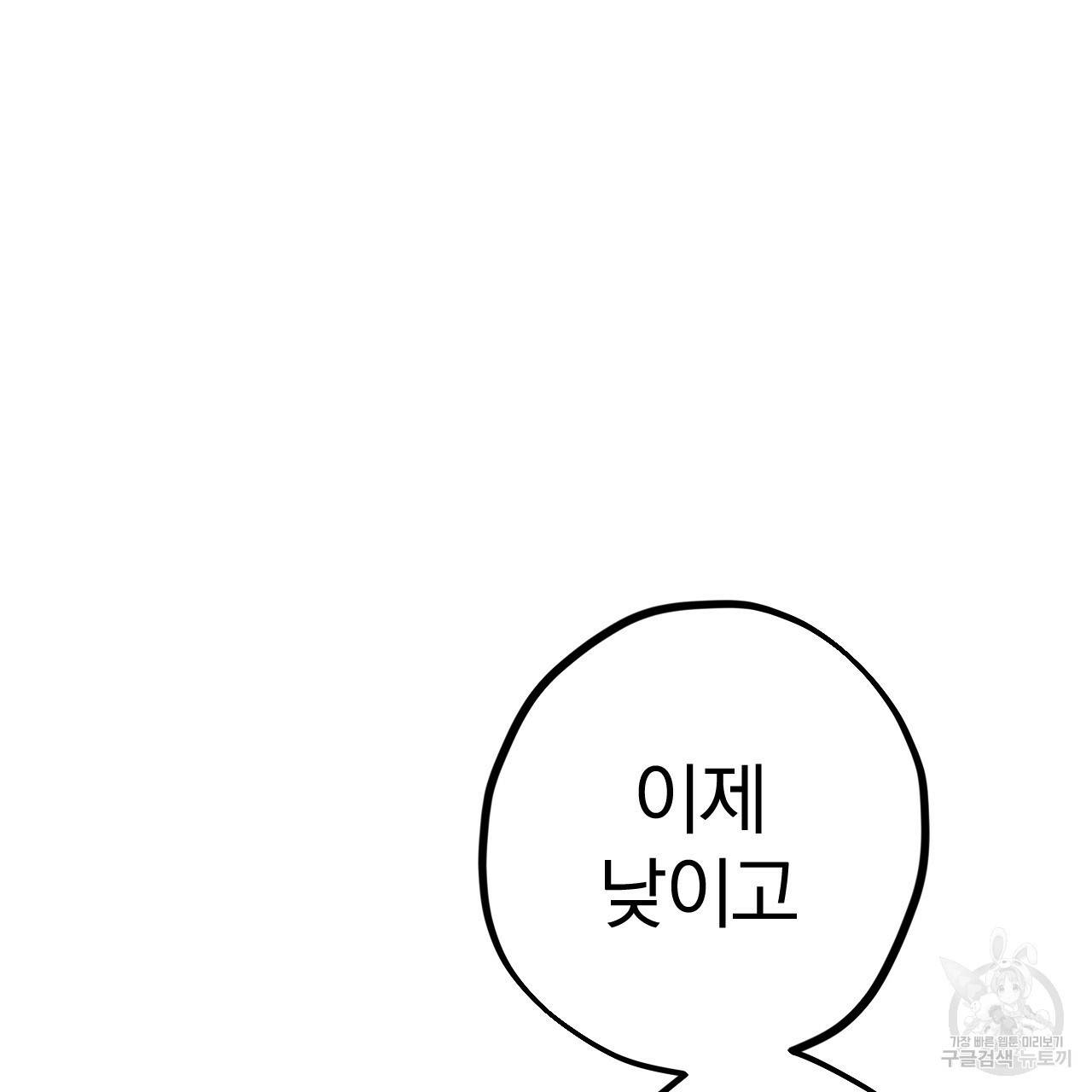 하비비의 토끼들 38화 151