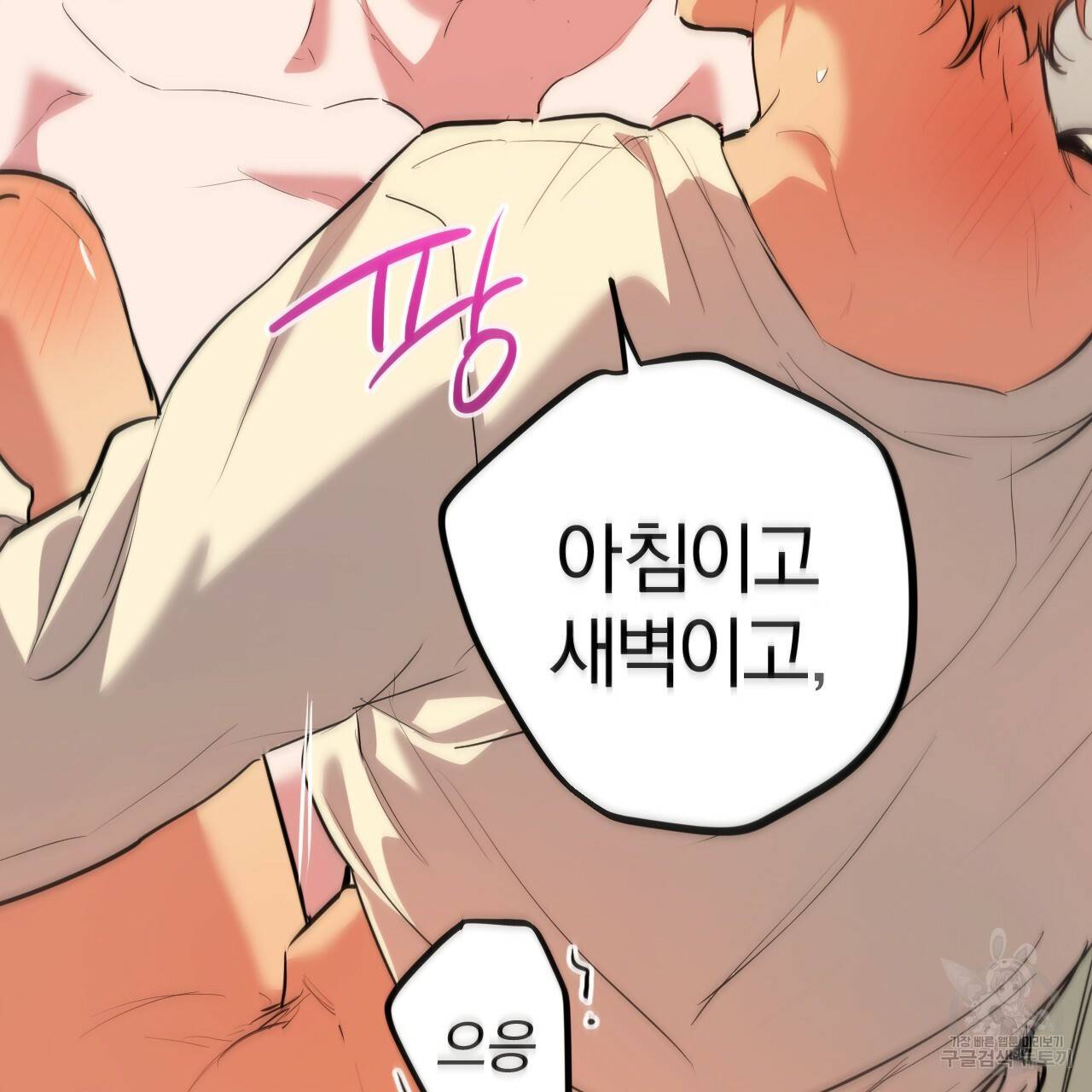 하비비의 토끼들 38화 153