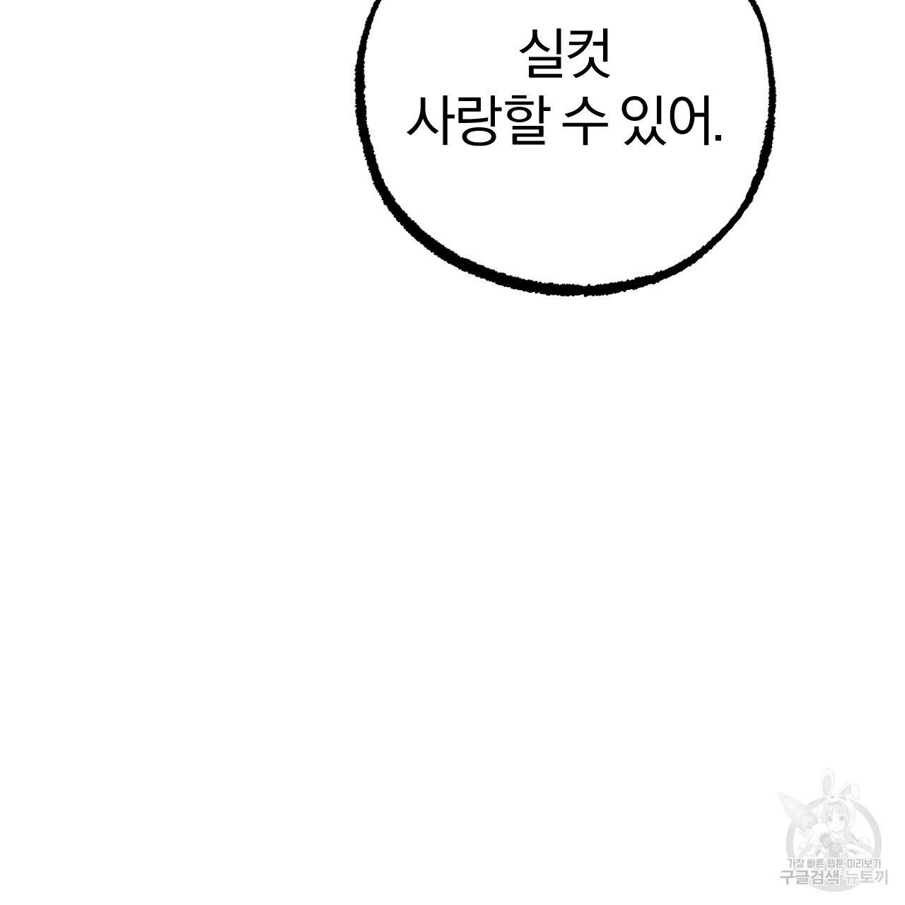 하비비의 토끼들 38화 156