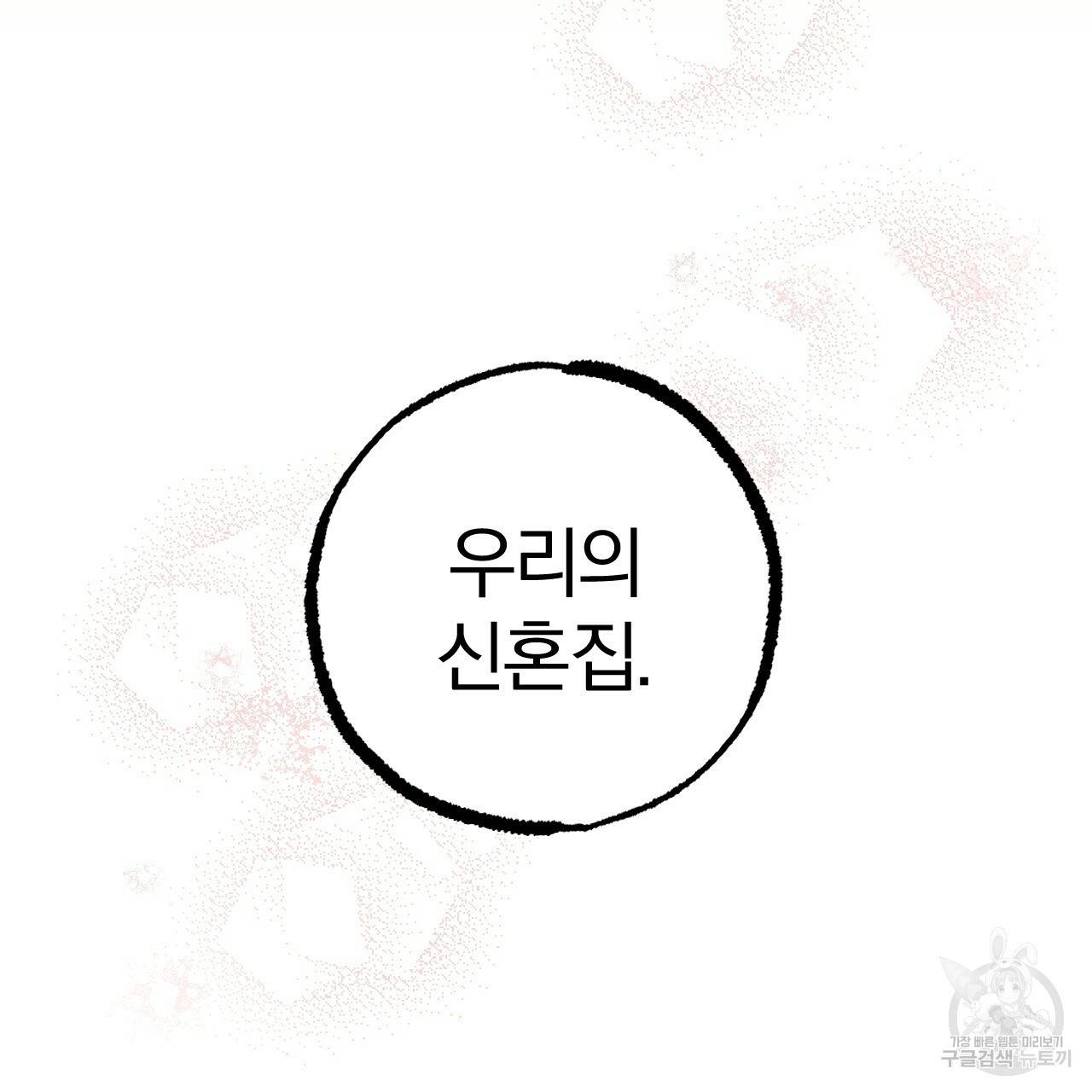 하비비의 토끼들 38화 161