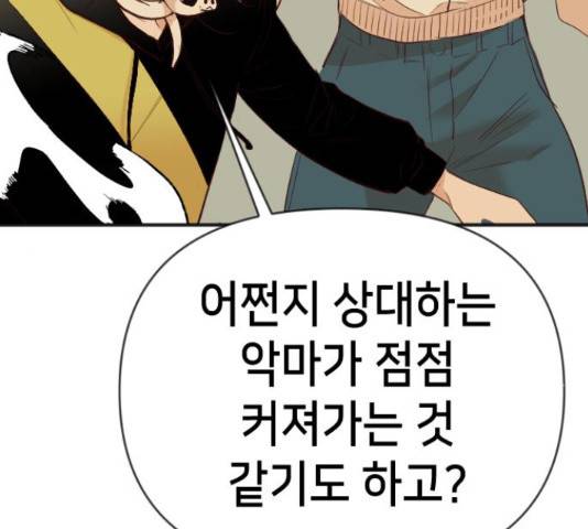 데빌샷 76화 6