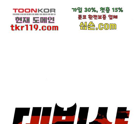 데빌샷 76화 17