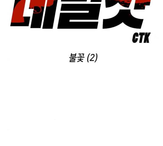 데빌샷 76화 18