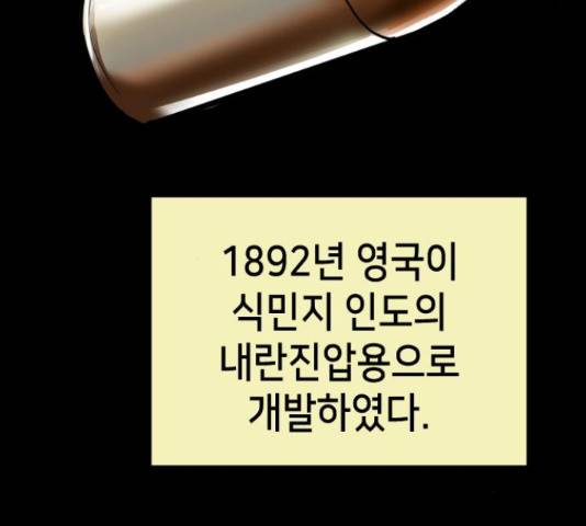 데빌샷 76화 103