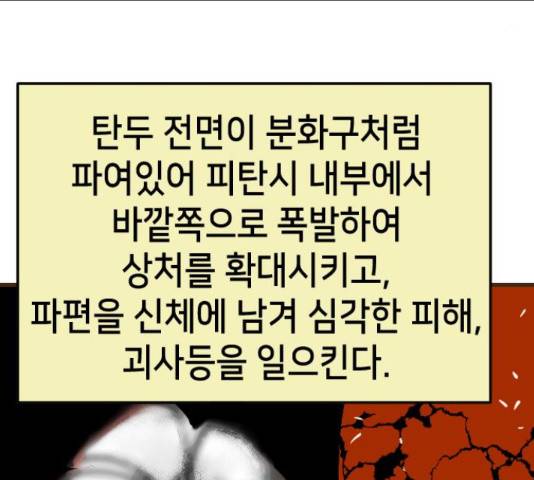 데빌샷 76화 104