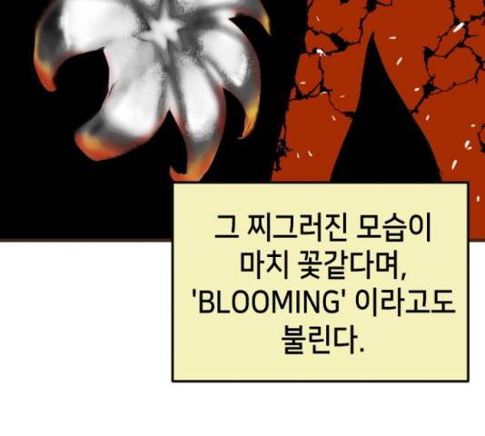 데빌샷 76화 105