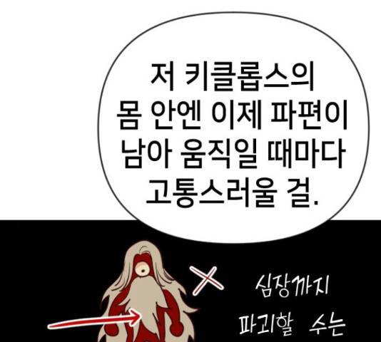 데빌샷 76화 106