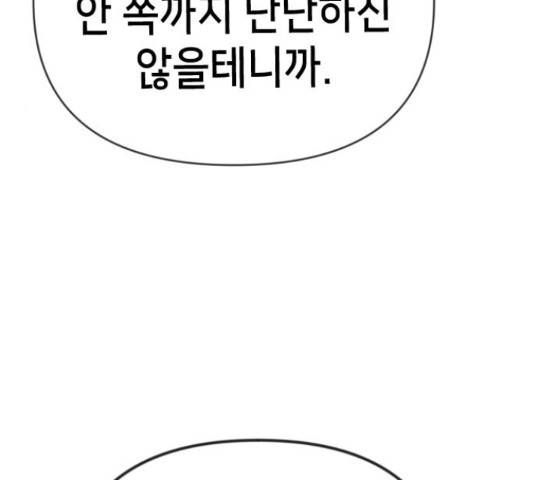 데빌샷 76화 108