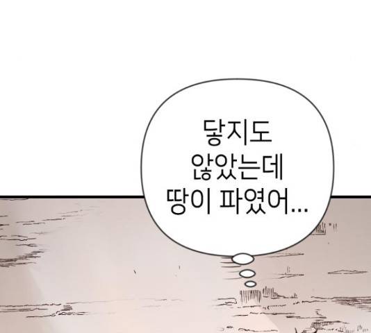 데빌샷 76화 113