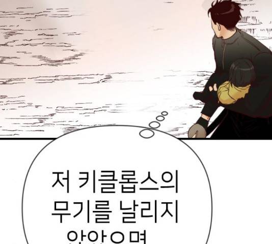 데빌샷 76화 114