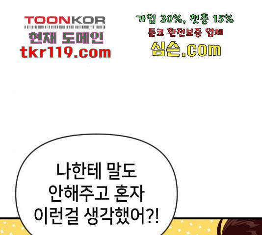 데빌샷 76화 118