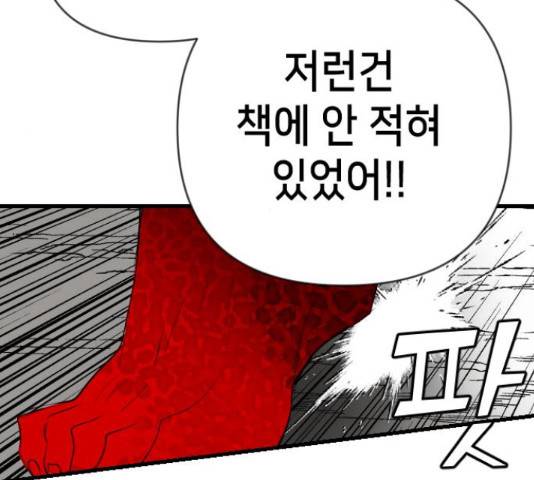 데빌샷 76화 146