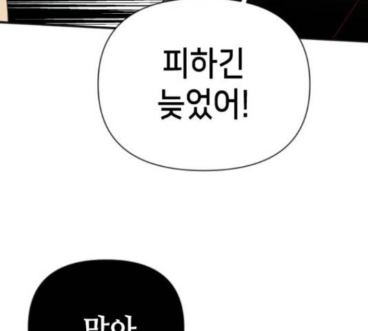 데빌샷 76화 158
