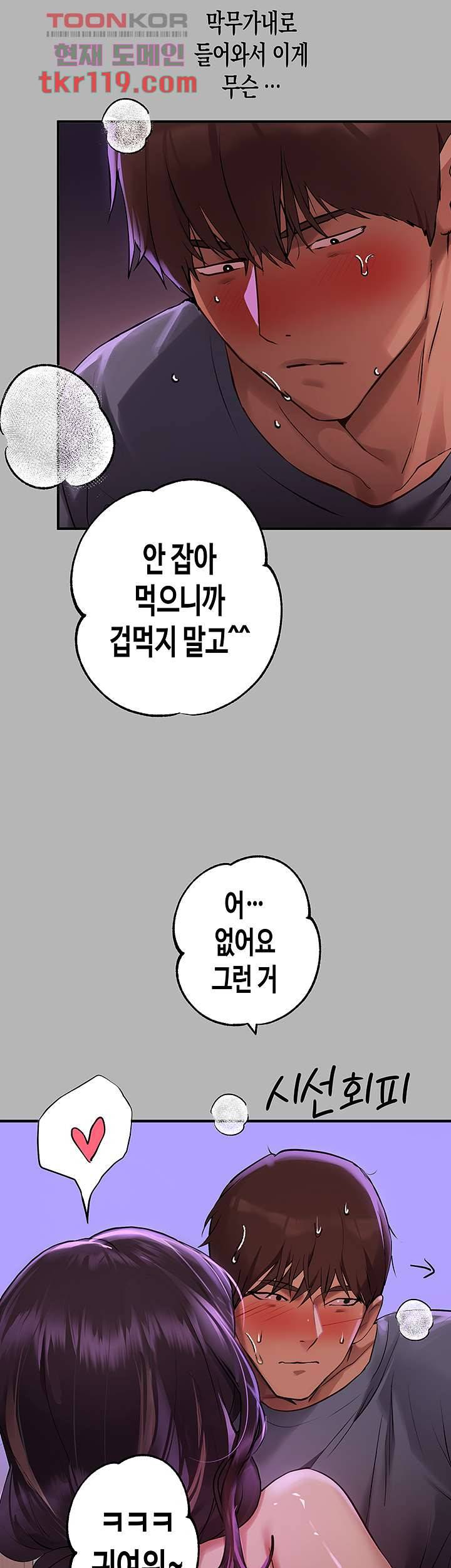 건물주 누나 53화 3
