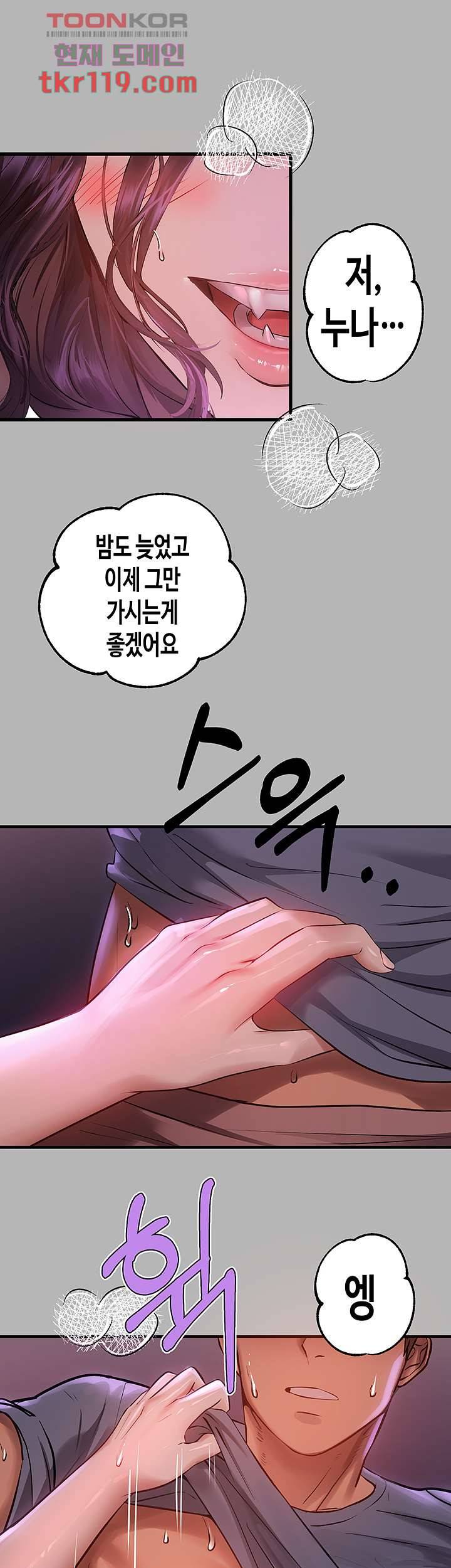 건물주 누나 53화 7