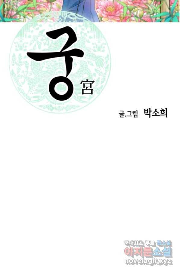 궁 [컬러판] 113화 2