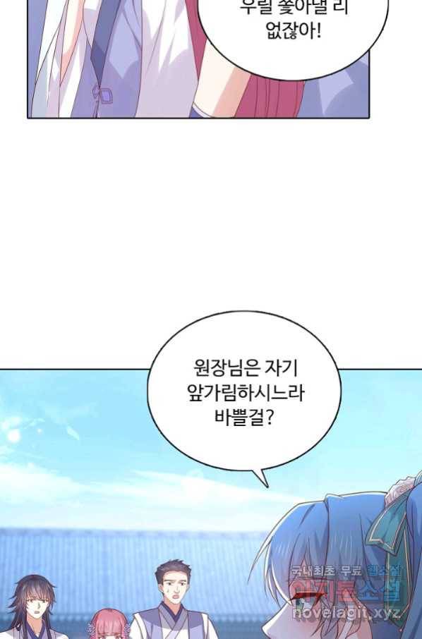 암흑 속에 피는 꽃 166화 10