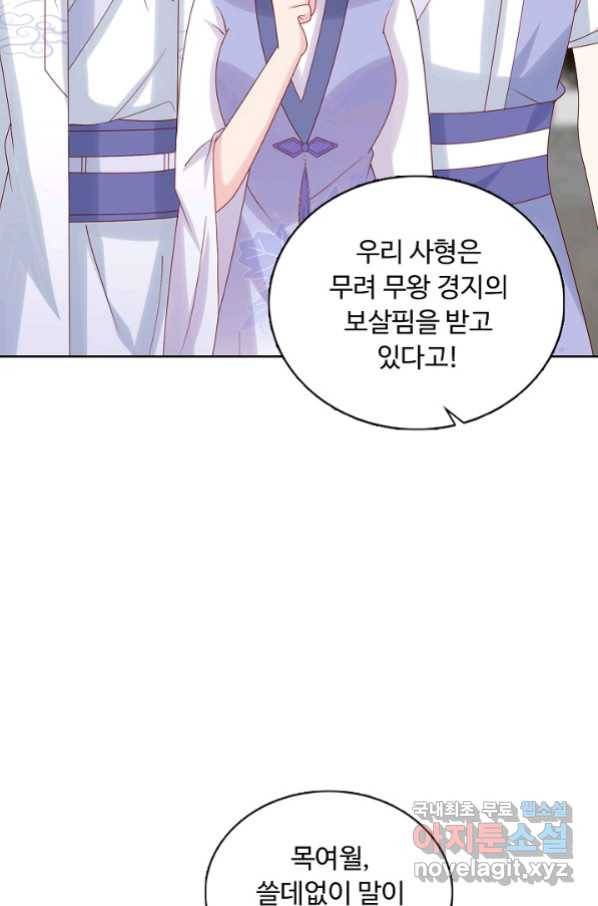 암흑 속에 피는 꽃 166화 14