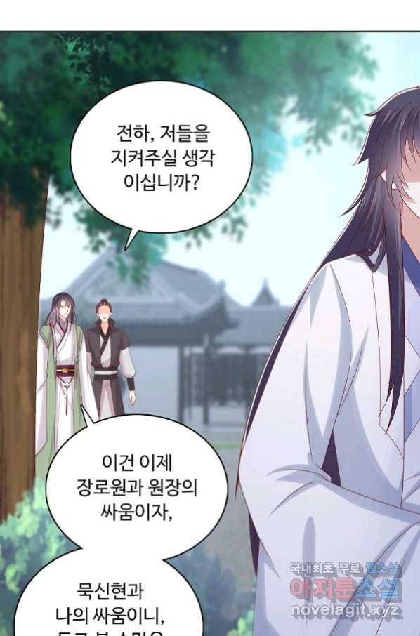 암흑 속에 피는 꽃 166화 19