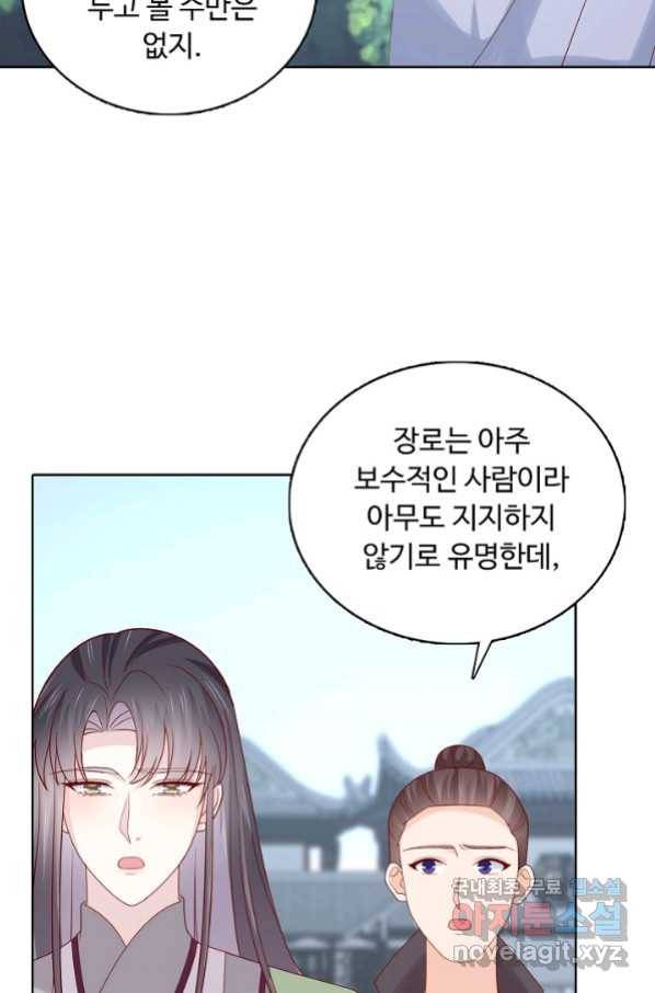암흑 속에 피는 꽃 166화 20