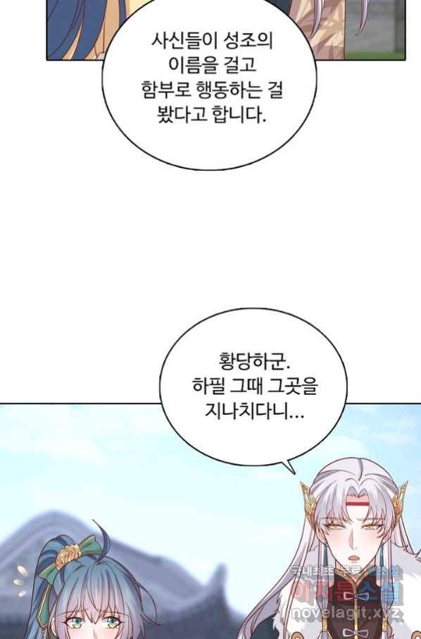 암흑 속에 피는 꽃 166화 32