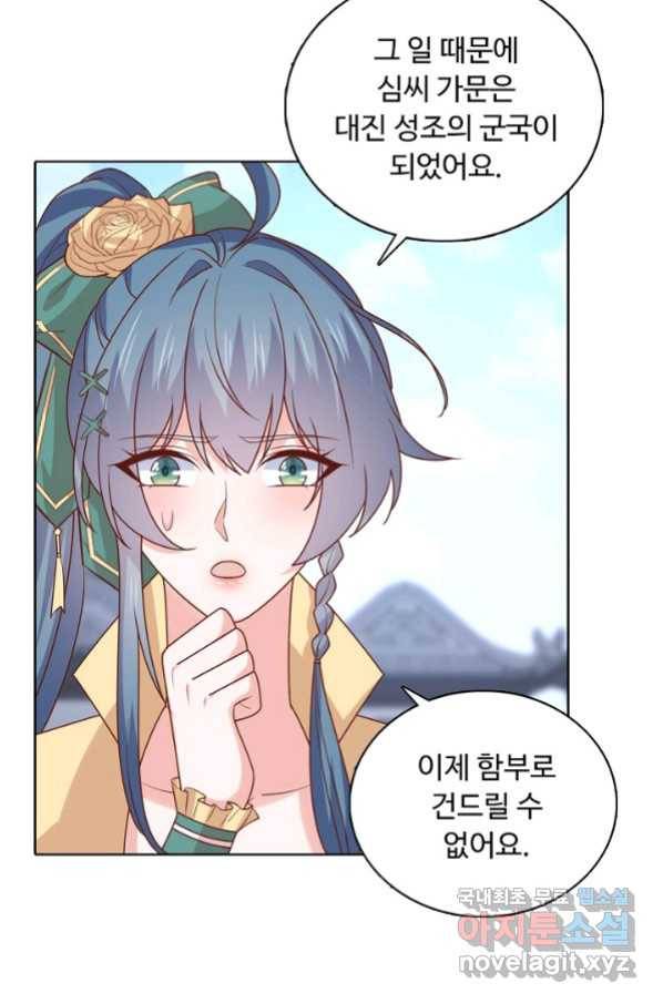 암흑 속에 피는 꽃 166화 35