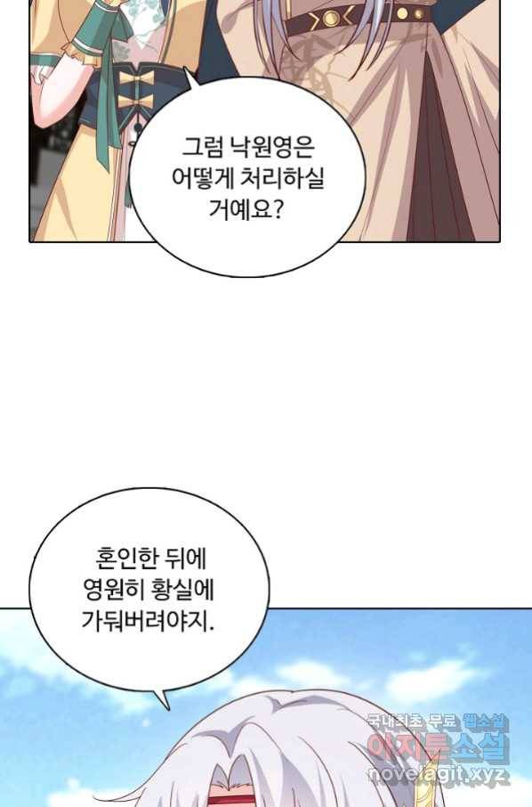 암흑 속에 피는 꽃 166화 37