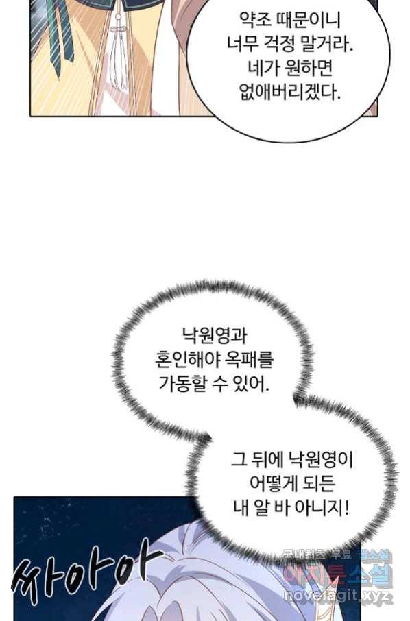 암흑 속에 피는 꽃 166화 40