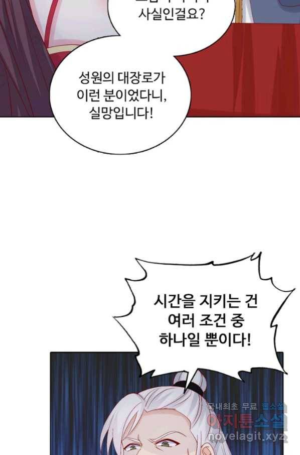 암흑 속에 피는 꽃 166화 66