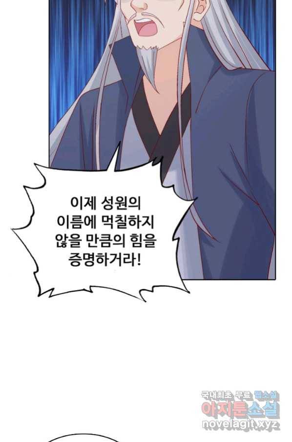 암흑 속에 피는 꽃 166화 67
