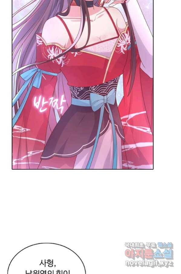 암흑 속에 피는 꽃 166화 71