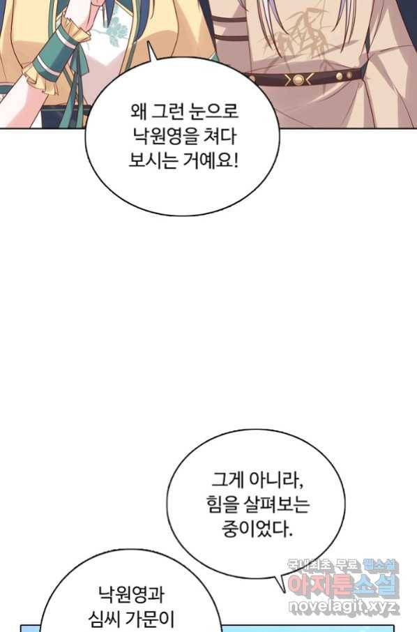 암흑 속에 피는 꽃 166화 74