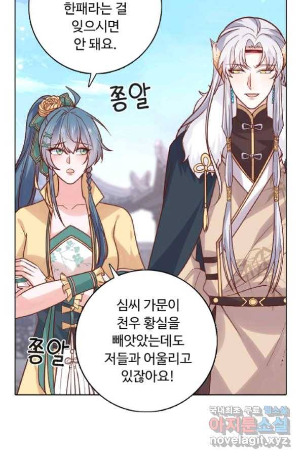 암흑 속에 피는 꽃 166화 75