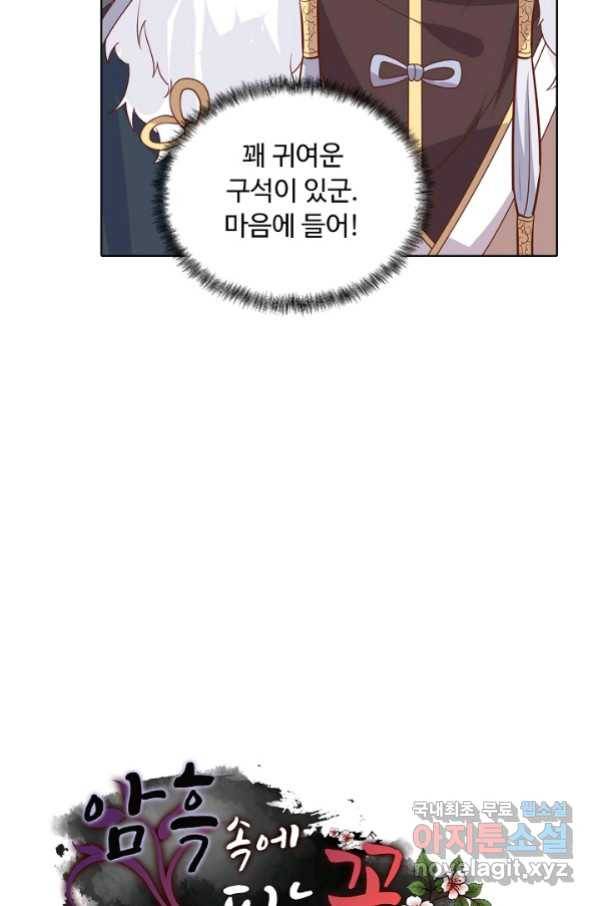 암흑 속에 피는 꽃 166화 77