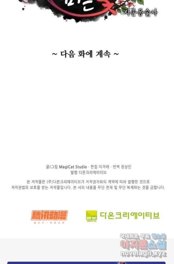 암흑 속에 피는 꽃 166화 78