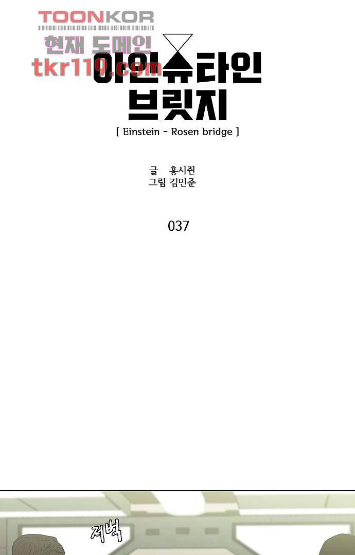 아인슈타인 브릿지 37화 4