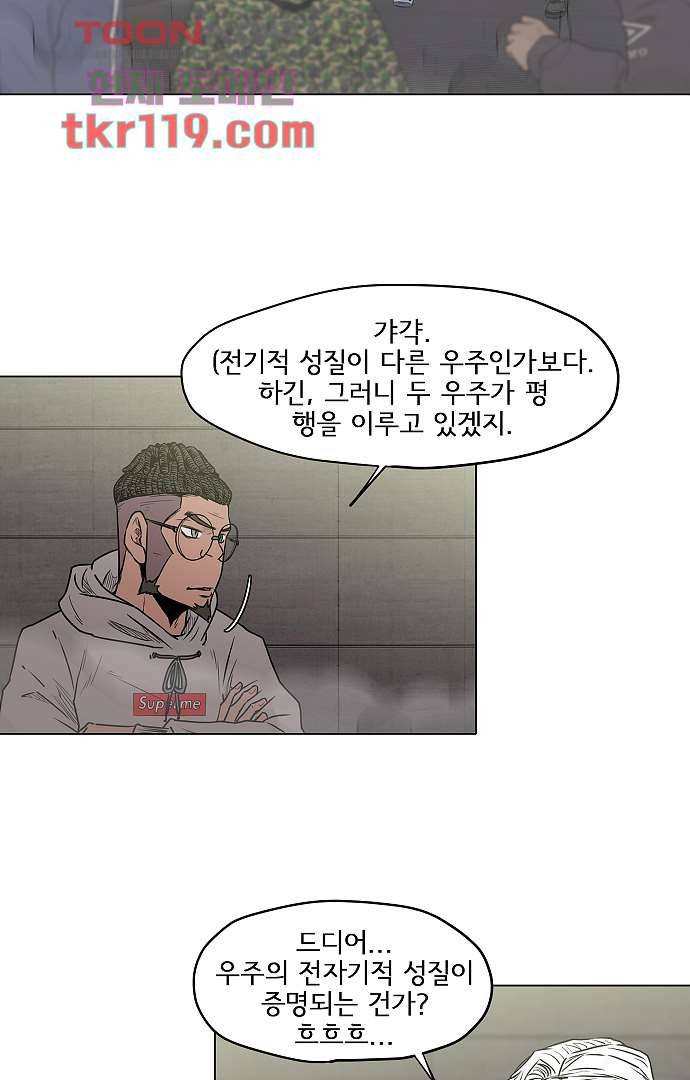 아인슈타인 브릿지 37화 9
