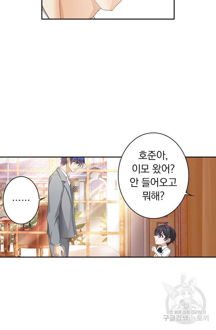 이혼해줄래요 324화 3