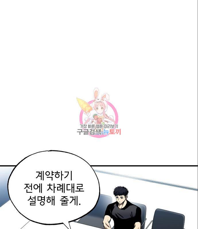 옥타곤의 제왕 13화 1
