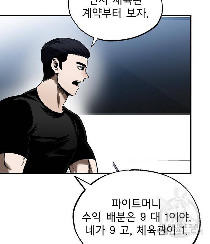 옥타곤의 제왕 13화 3