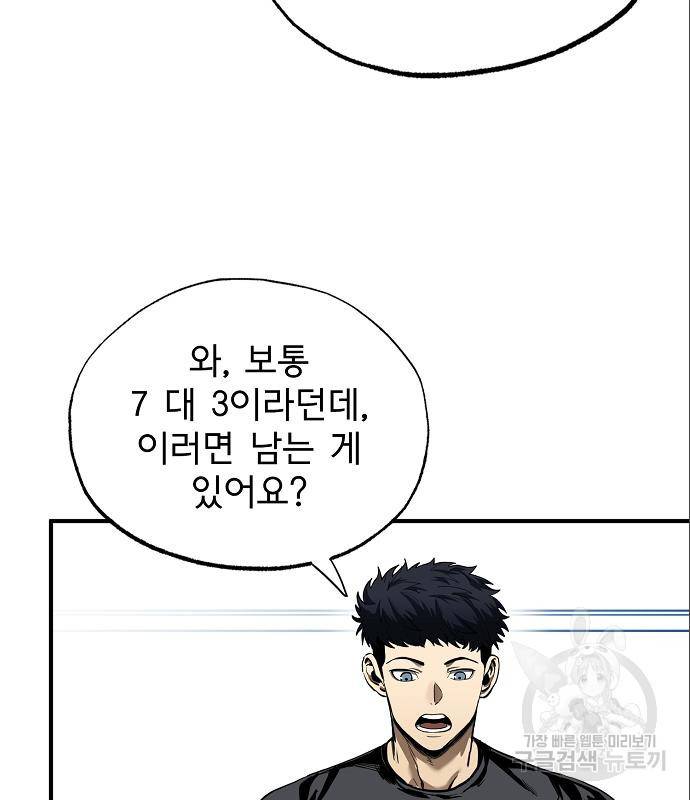 옥타곤의 제왕 13화 4
