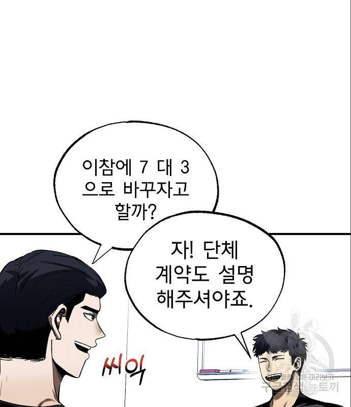 옥타곤의 제왕 13화 7